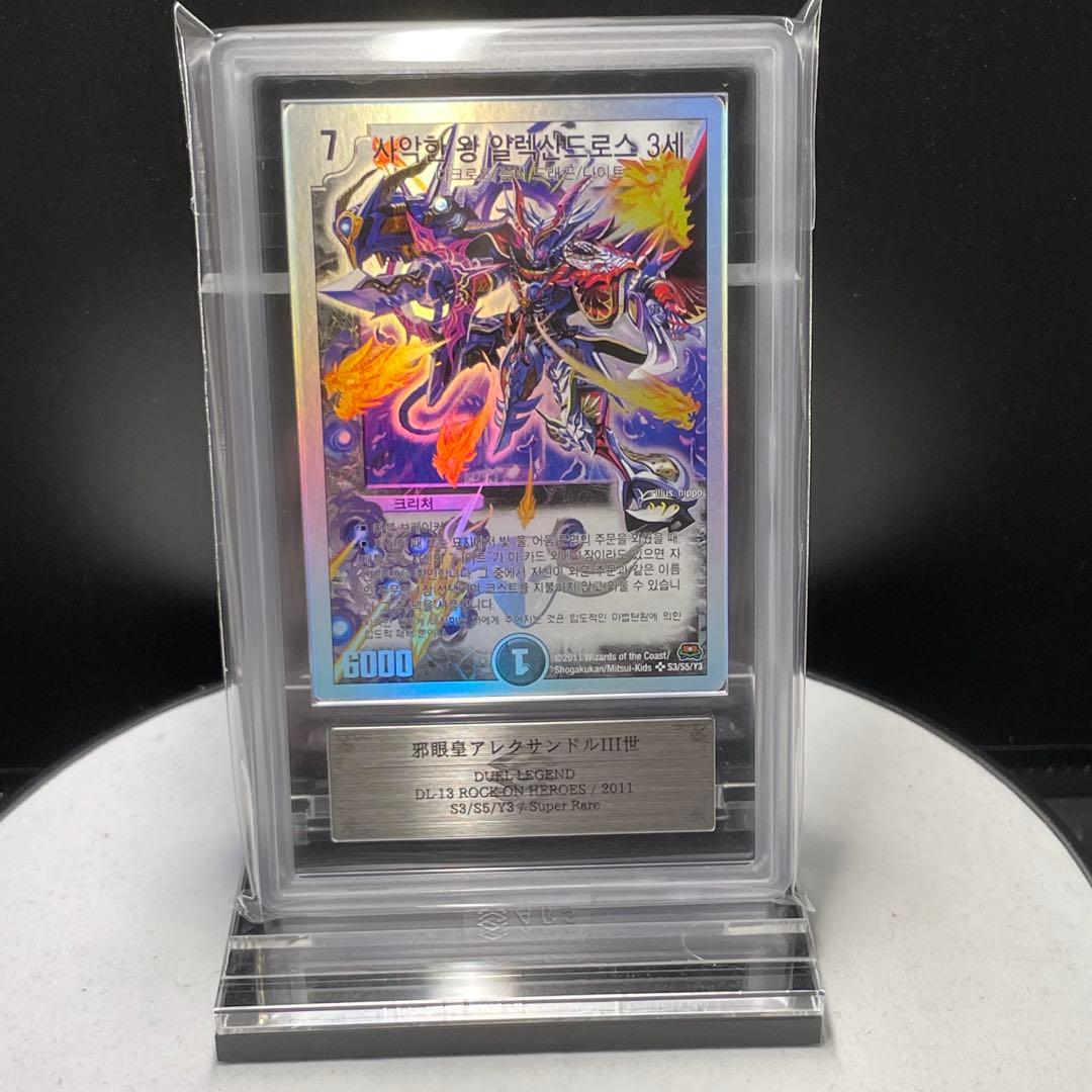 デュエマ 邪眼皇アレクサンドル3世 韓国語版 ワンオーナー