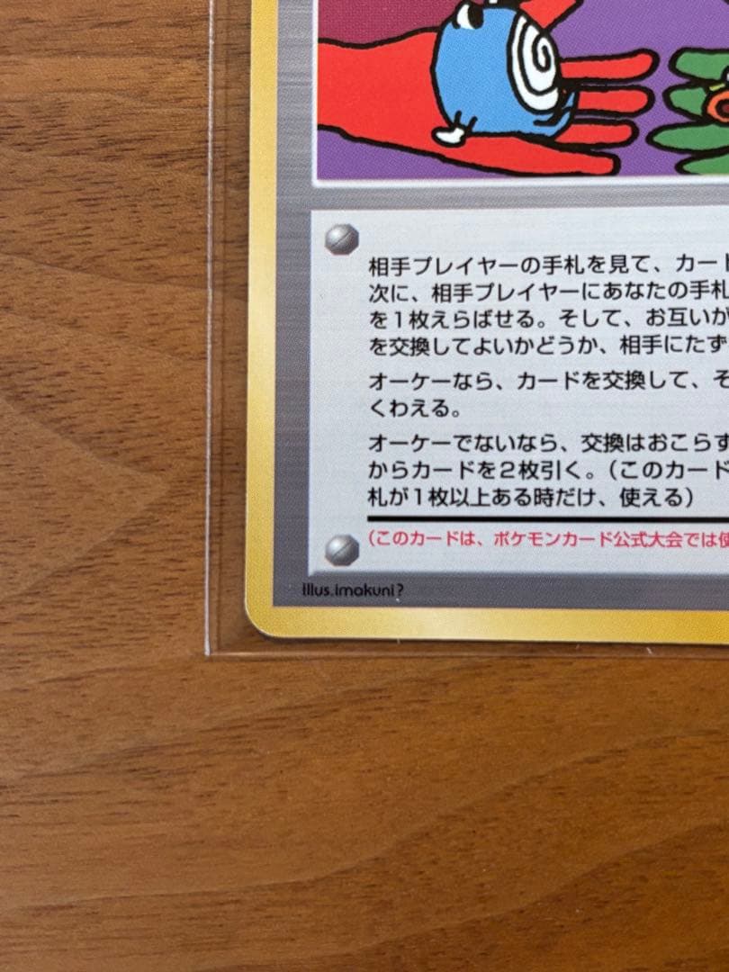 【極美品】とりかえっこプリーズ_「とりかえっこプリーズ」 キャンペーンカード