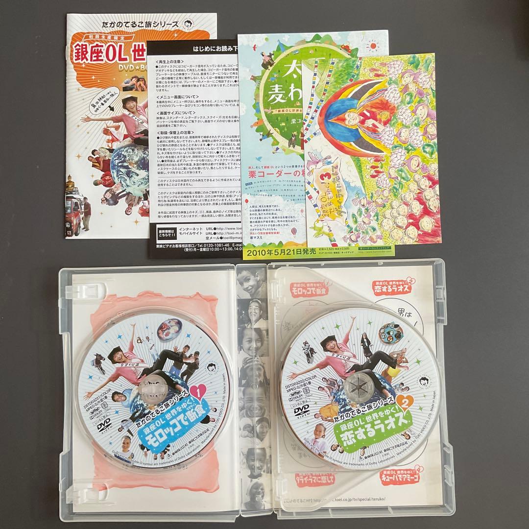 213 たかのてるこ旅シリーズ 銀座OL世界をゆく!DVD-BOX初回生産限定