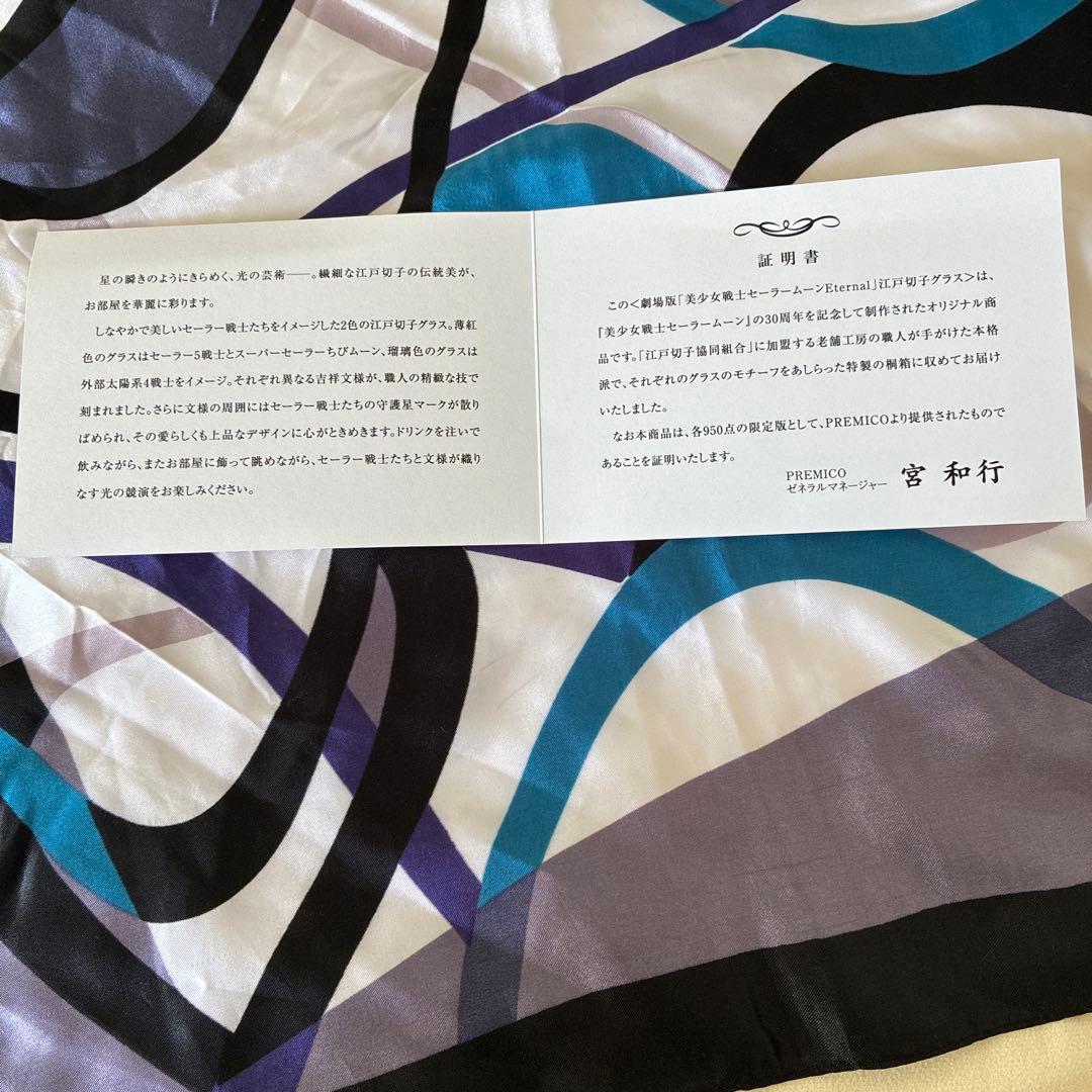 ⭐︎限定950 美少女戦士セーラームーン 江戸切子グラスセット