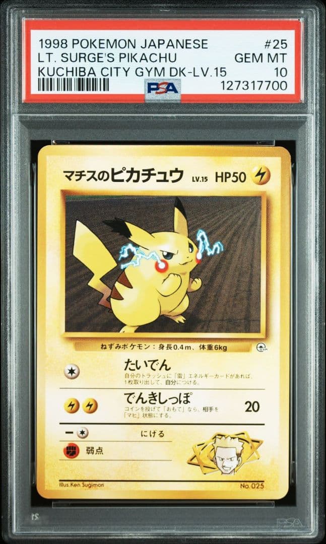 【PSA10】マチスのピカチュウ【PSA9】マチスのライチュウ　2枚セット　旧裏