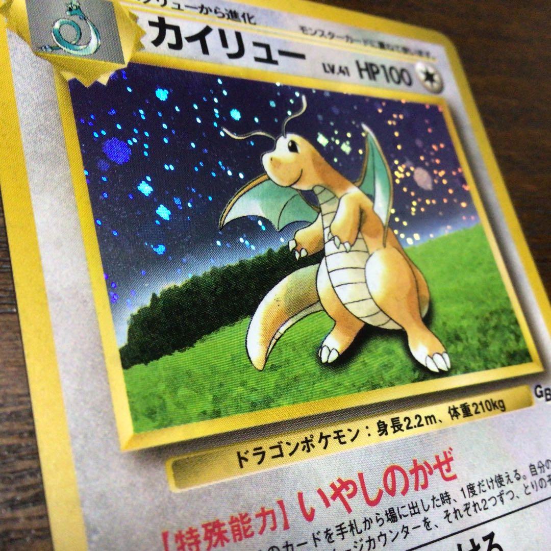 ポケモンカード　裏旧　カイリュー