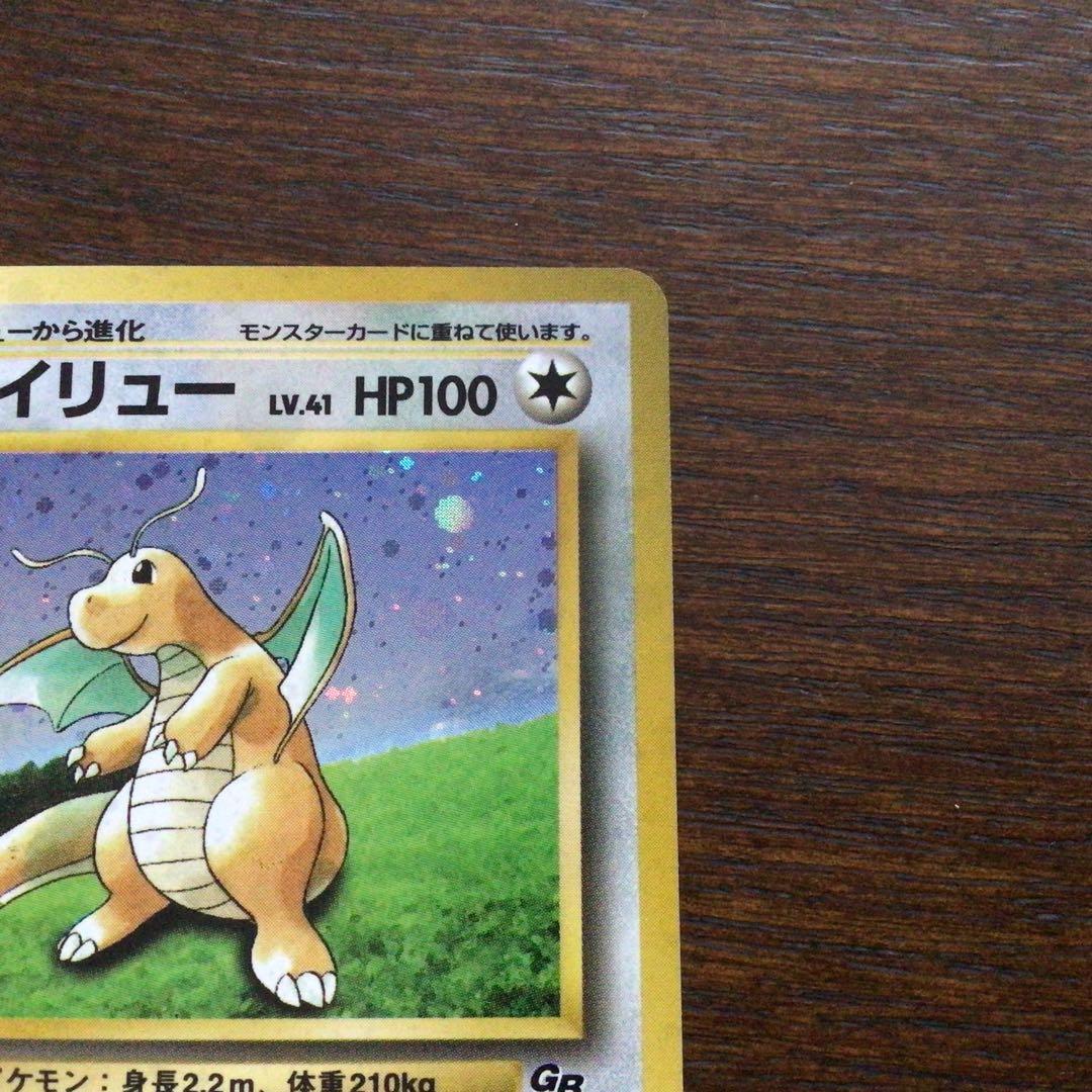 ポケモンカード　裏旧　カイリュー