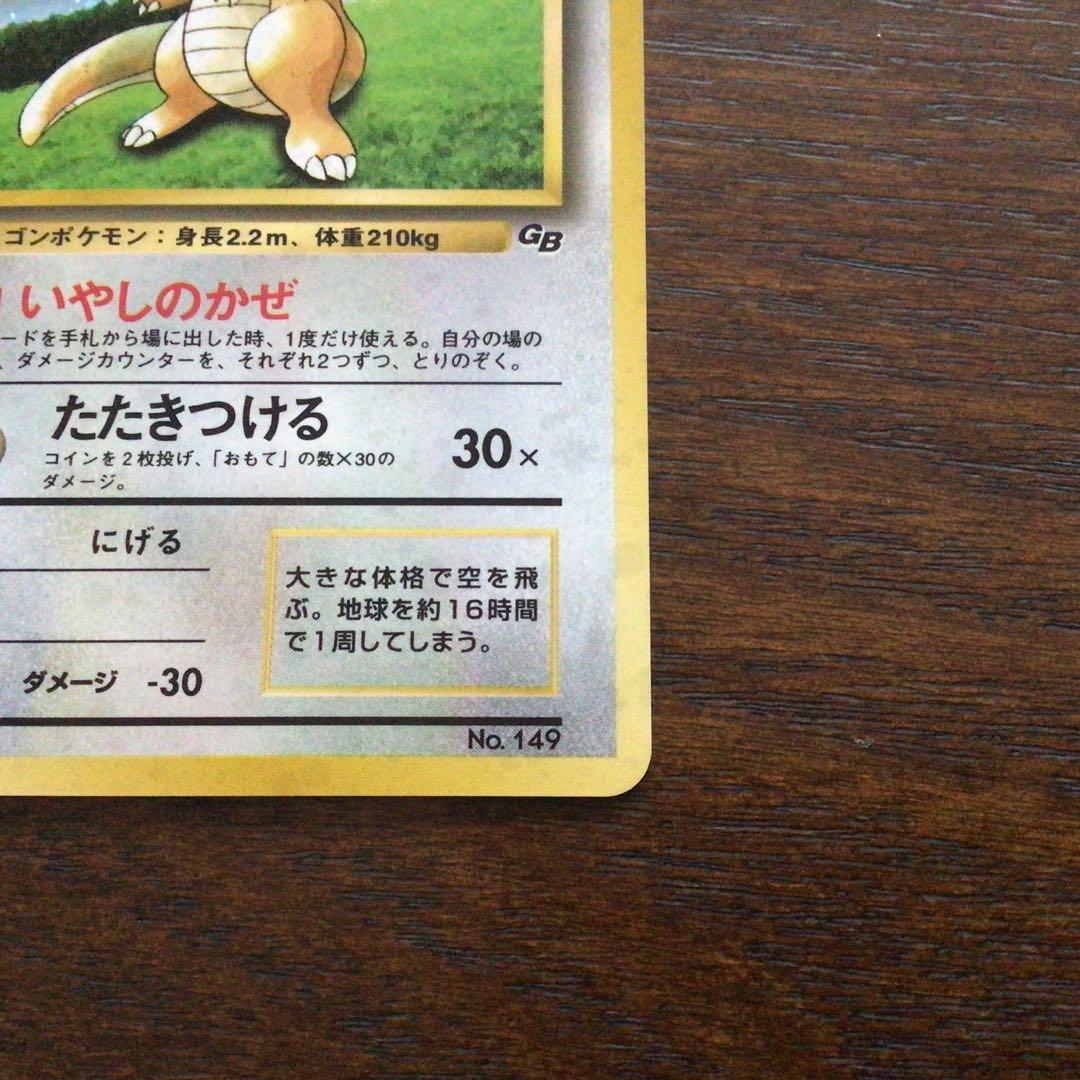 ポケモンカード　裏旧　カイリュー