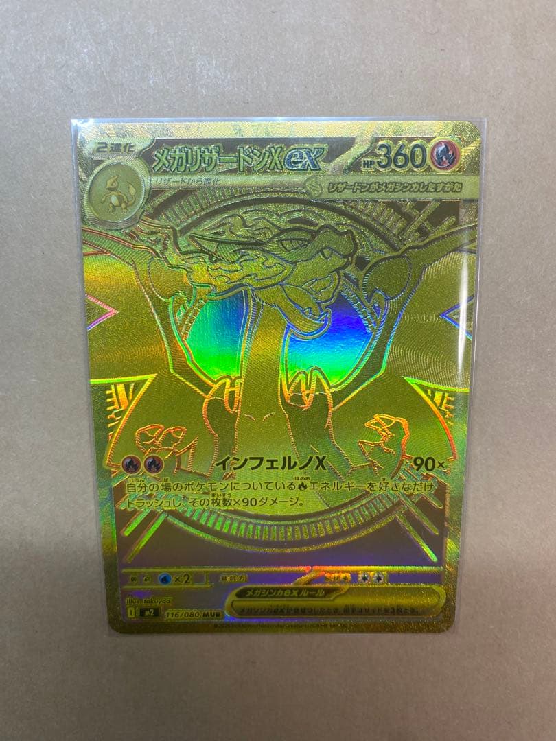 「美品」メガリザードンX EX MUR 360 HP ポケモンカード
