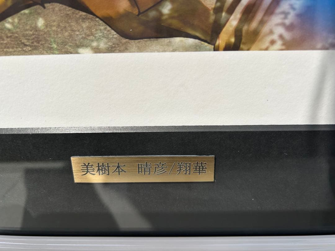 甲鉄城のカバネリ　版画 美樹本晴彦 翔華 ミクスドメディア　アールビバン　無名