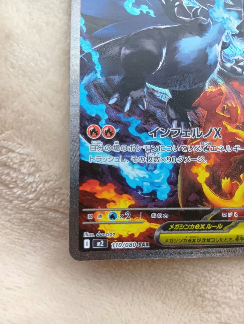 即日発送　ポケモンカード　メガリザードンX　EX　SAR