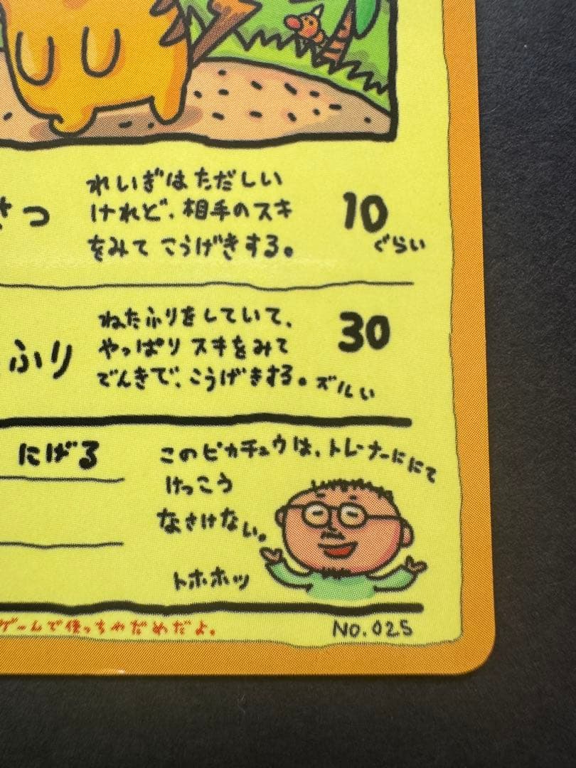 オーヤマのピカチュウ　旧裏　美品