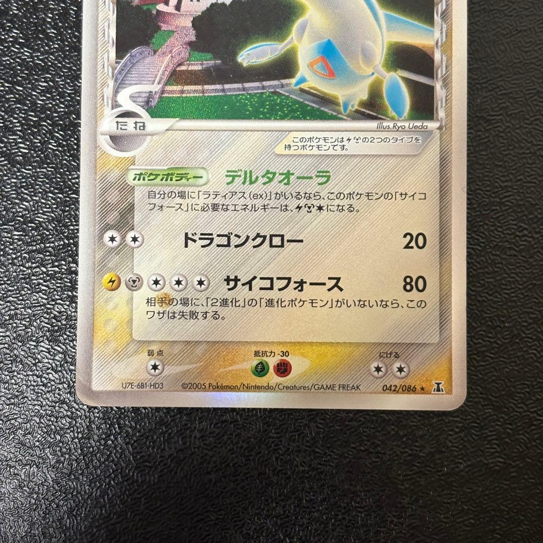 ラティオス δ ★ 拡張パック ホロンの研究塔 042/086