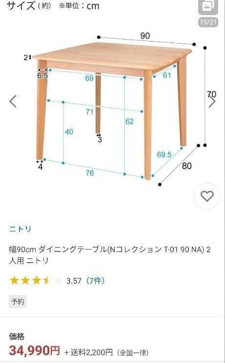 【ニトリ】配達可能　Nコレクションダイニングセット　テーブルと椅子2脚セット