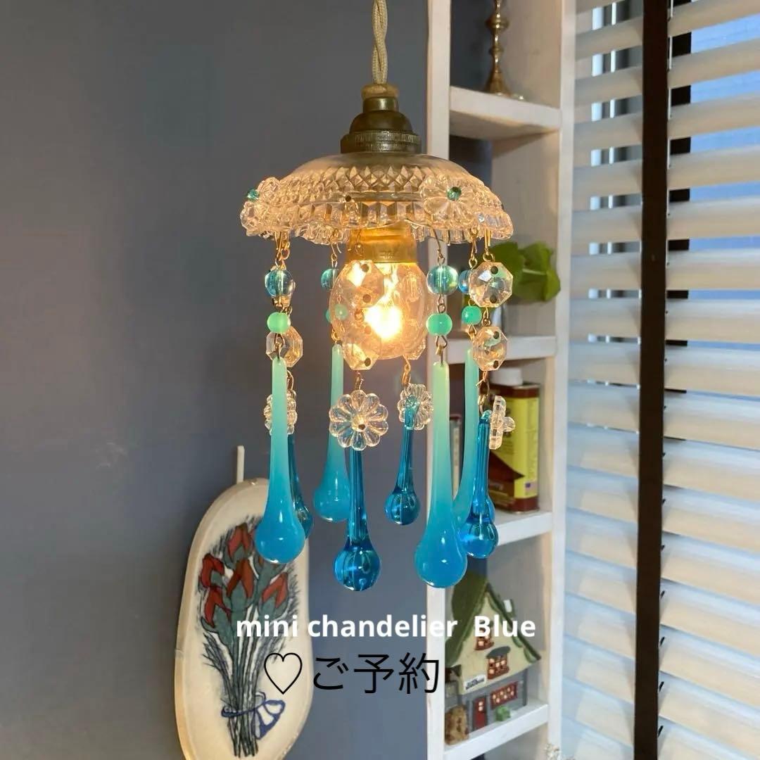 （ご予約）ミニシャンデリア（青の世界）　フランス　アンティーク　1910年