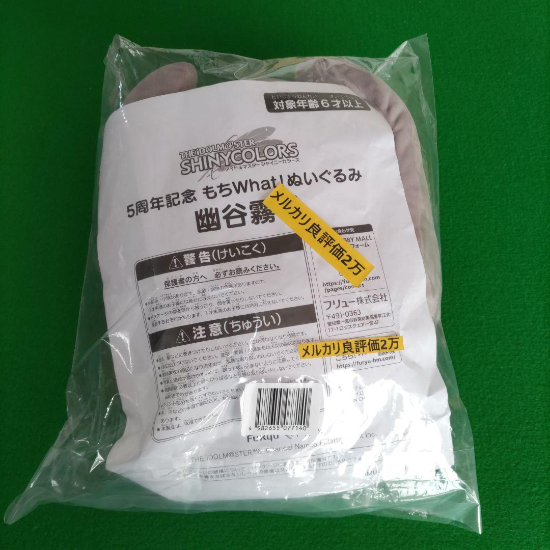 ④④ アイドルマスターシャイニーカラーズ シャニマス もちWhat! 幽谷霧子