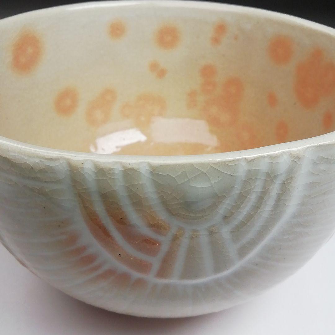 Ｓ８８６　茶碗　『御本手俵』『城山焼』『北村和煌 作』　共箱　抹茶碗　茶道具