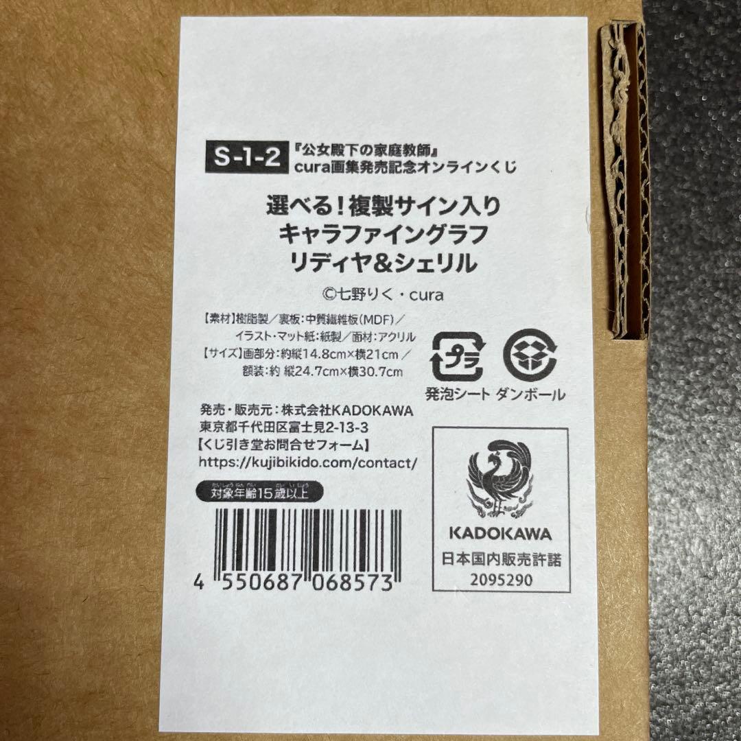 くじ引き堂　『公女殿下の家庭教師』cura画集発売記念オンラインくじ