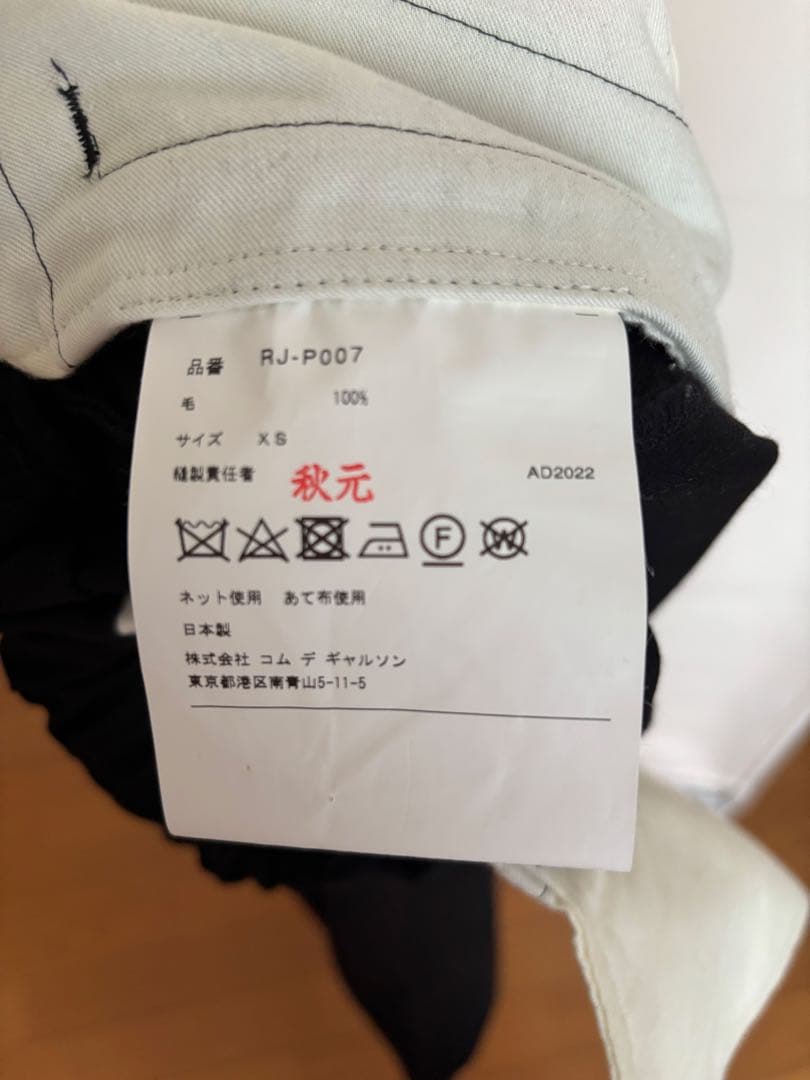 コムデギャルソンコムデギャルソン　AD2022サルエルパンツ ゴムウエスト