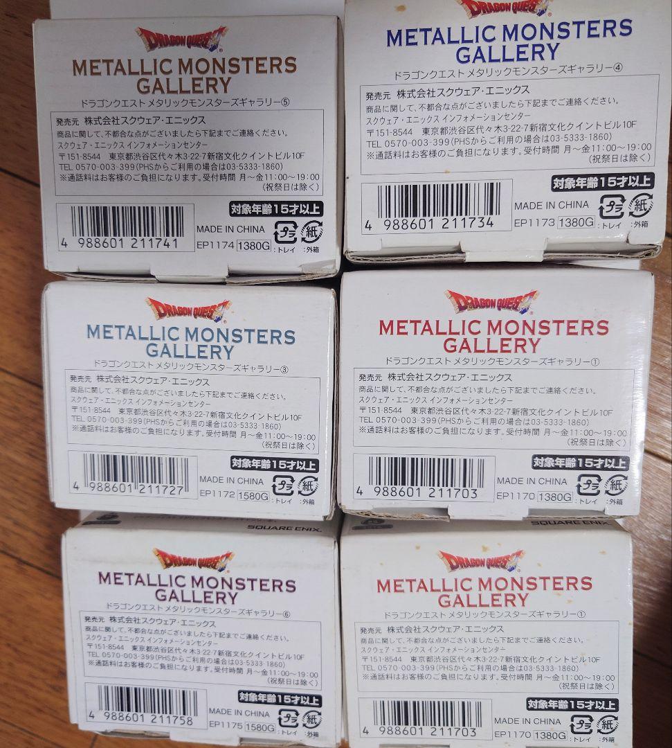 ドラゴンクエストメタリックモンスターズギャラリー　5種6個セット
