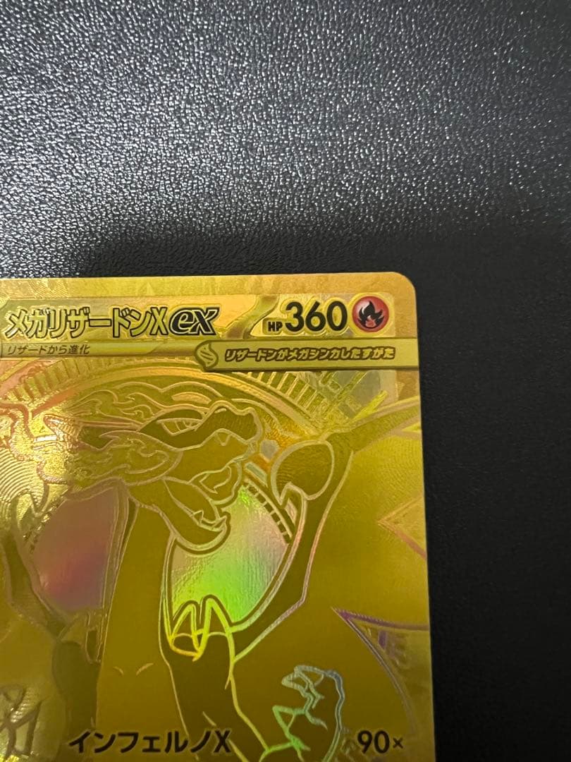 ミニー様メガリザードンＸ MUR インフェルノX