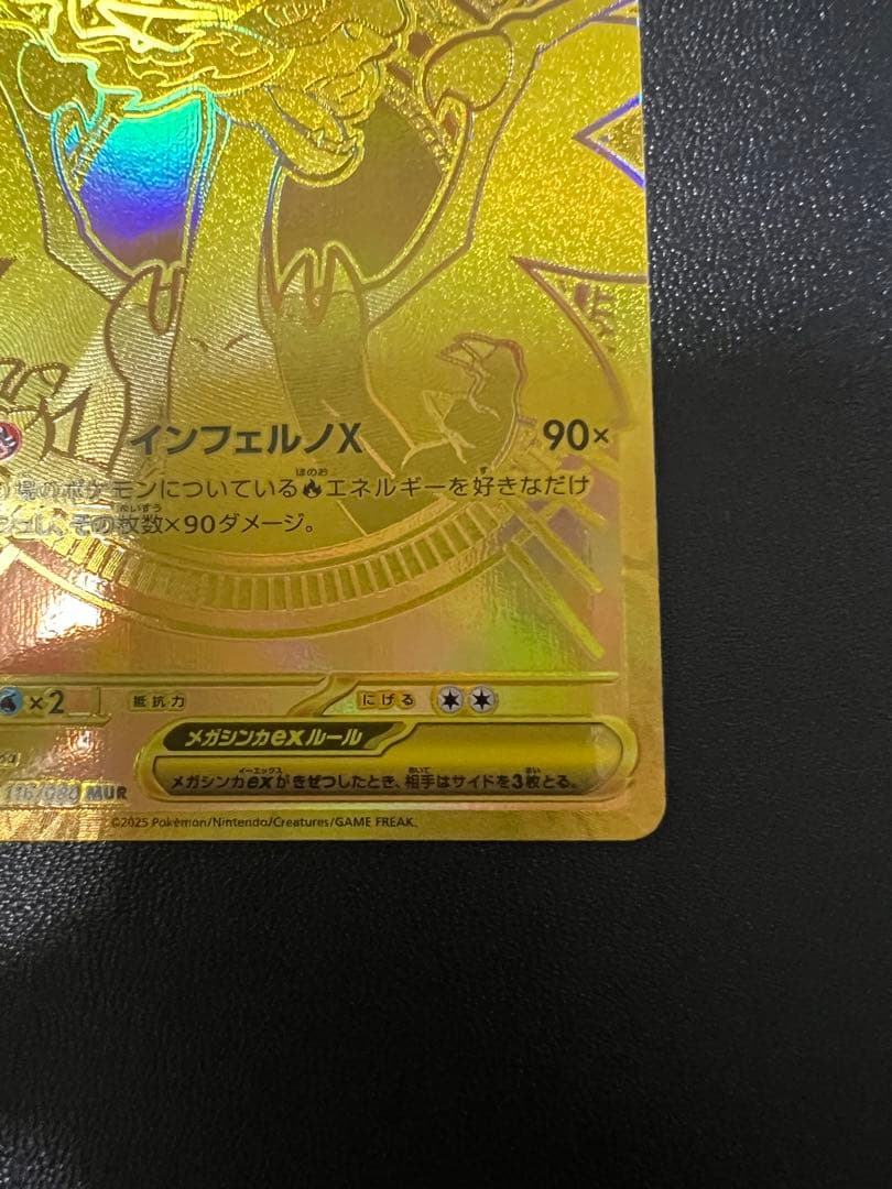 ミニー様メガリザードンＸ MUR インフェルノX