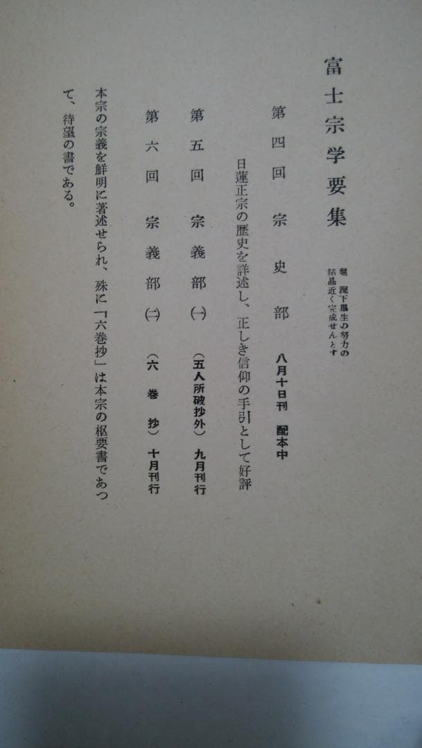富士宗学要集　全巻揃い　１～１０巻＋１１巻総索引付き　富士宗学要集刊行会発行