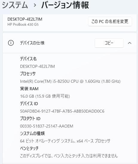 13.3型 HP 430 G5 8世代 i5 Win11 16GB Office