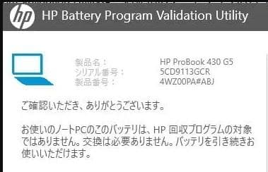 13.3型 HP 430 G5 8世代 i5 Win11 16GB Office