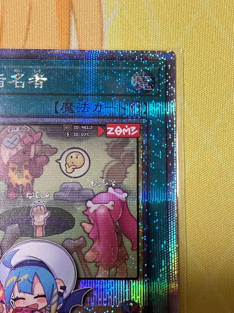 遊戯王　墓穴の指名者　絵違い　25thシークレットレア1枚