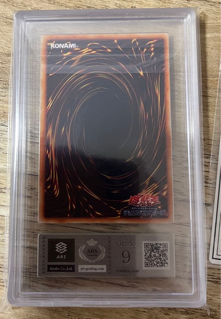 初期　vol.3 真紅眼の黒竜　ARS9 鑑定書　遊戯王