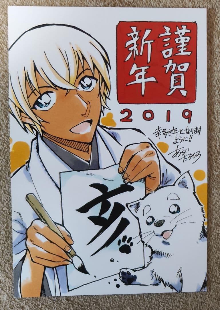 名探偵コナン ゼロの日常 年賀状 2019 安室透