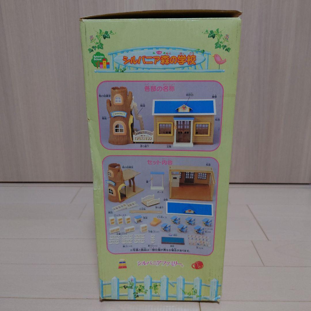 シルバニア森の学校　2000