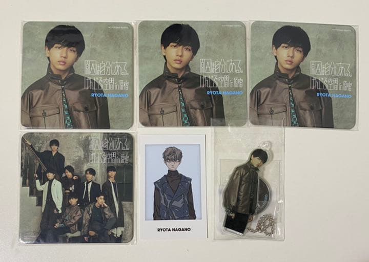 原因は自分にある。　長野凌大　グッズまとめ