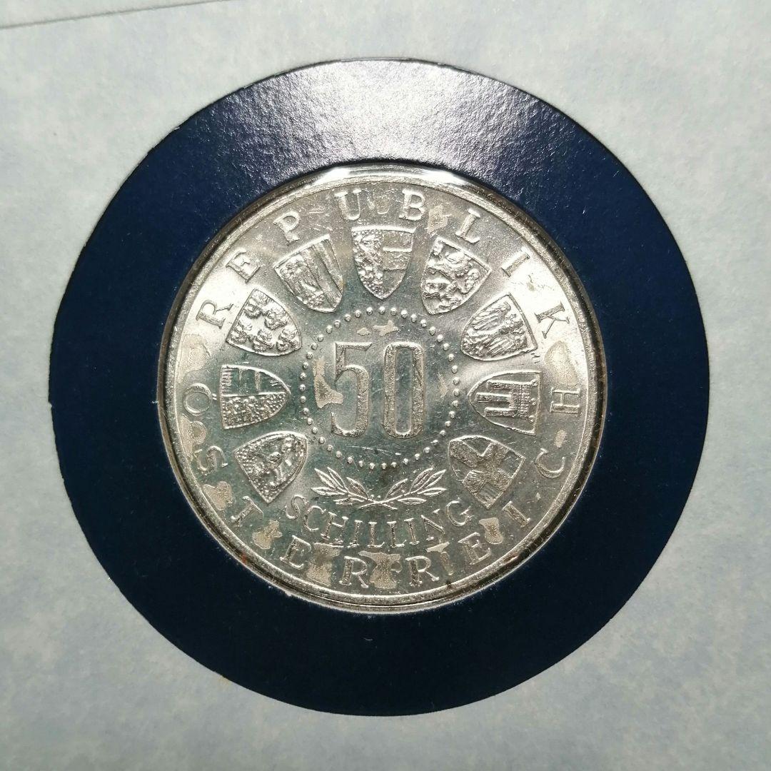 1964年オーストリア50シリング銀貨。