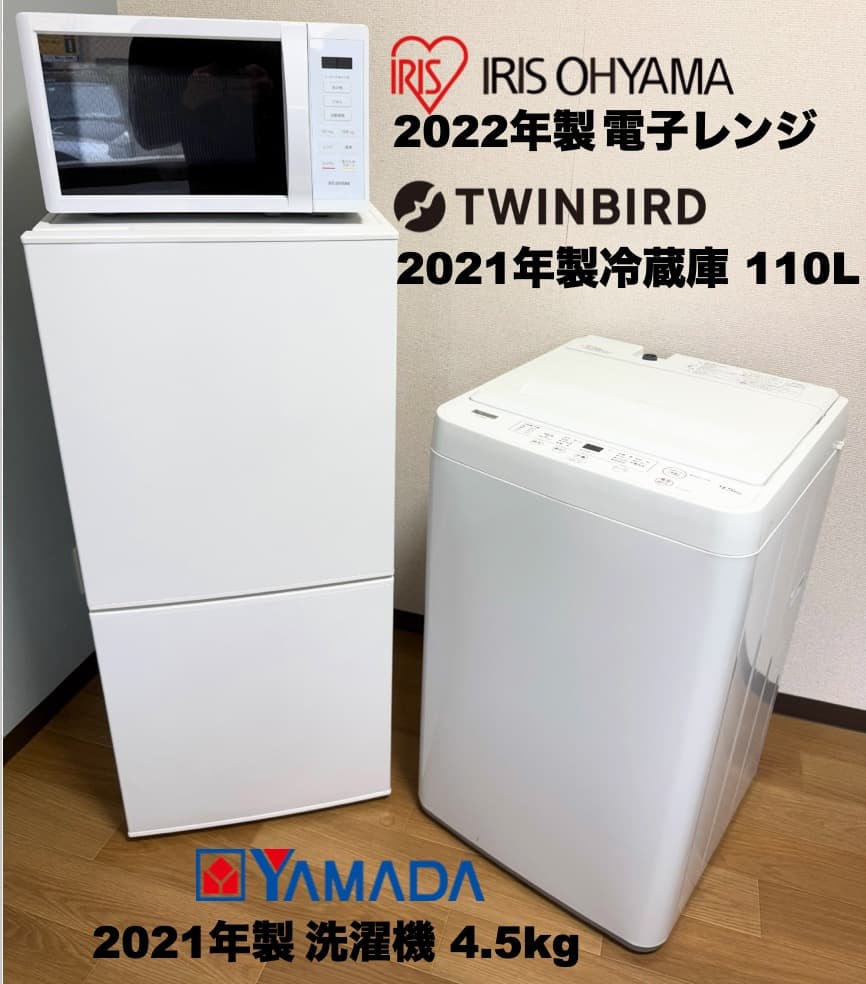 【最安挑戦】21年製 単身家電3点セットが2万円台〜/設置配送保証付/首都圏限定