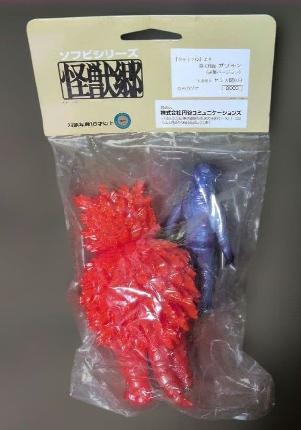 怪獣郷 ガラモン (逆襲バージョン)