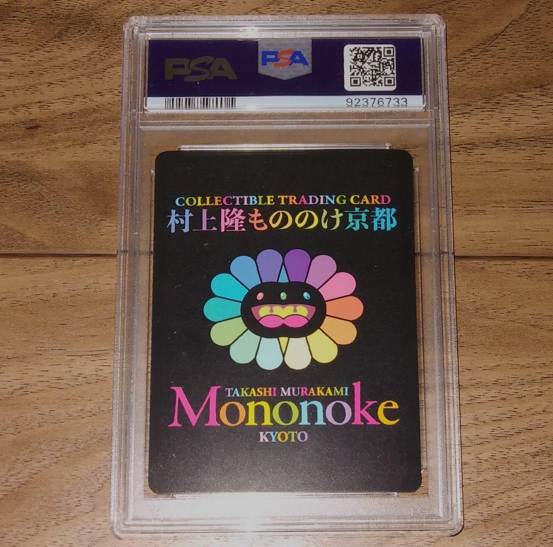 村上隆　もののけ京都　ふるさと納税　PSA12連番　パンダの親子　727の言い訳