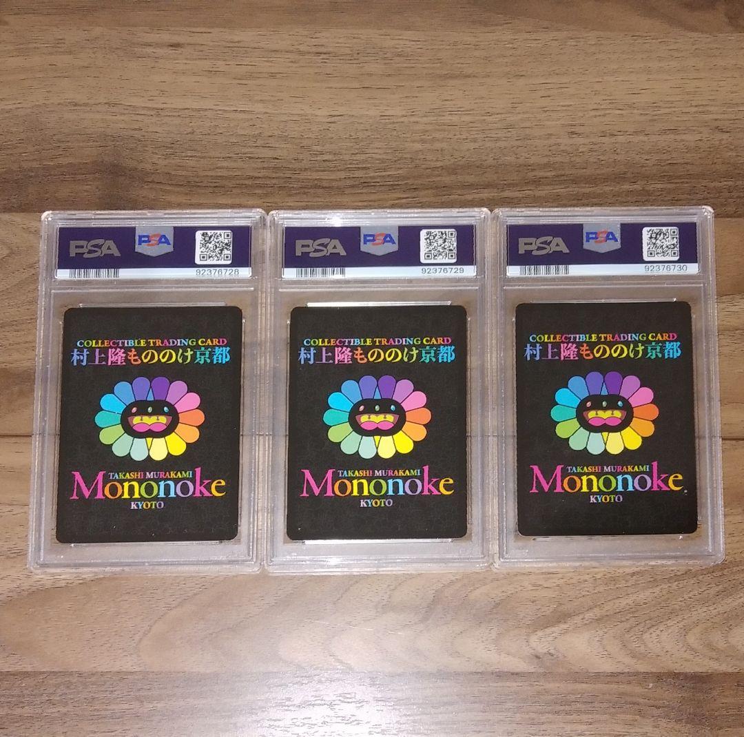 村上隆　もののけ京都　ふるさと納税　PSA12連番　パンダの親子　727の言い訳