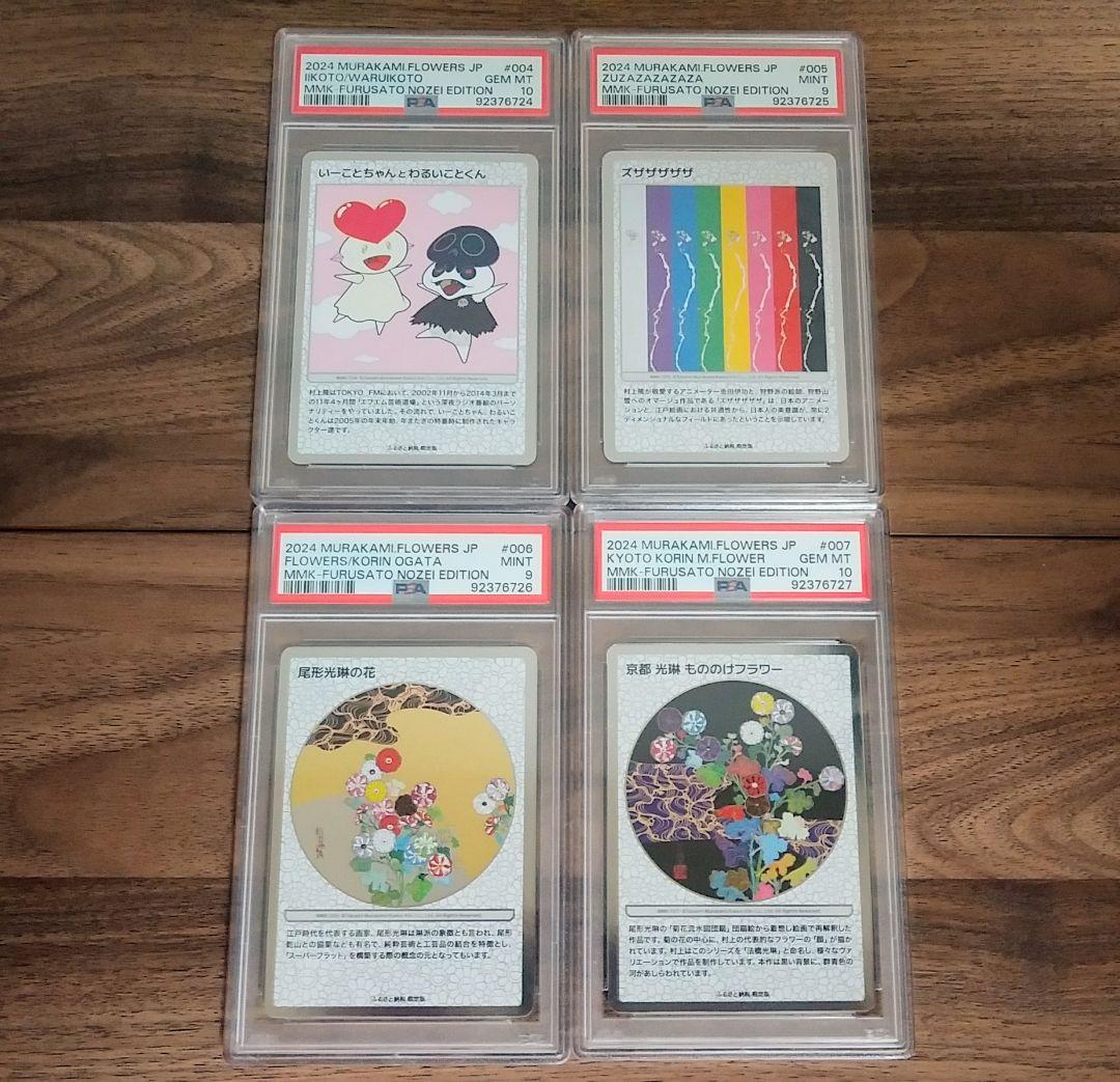 村上隆　もののけ京都　ふるさと納税　PSA12連番　パンダの親子　727の言い訳