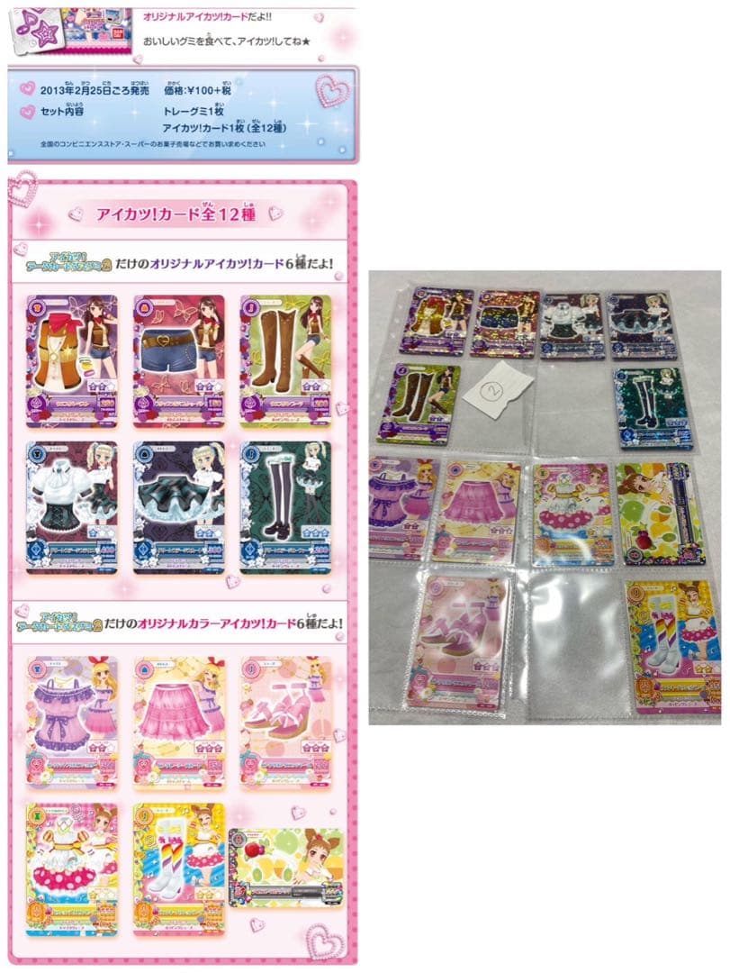 アイカツ 2013 初代 1～１０ グミ フルコンプ グリーンステージ