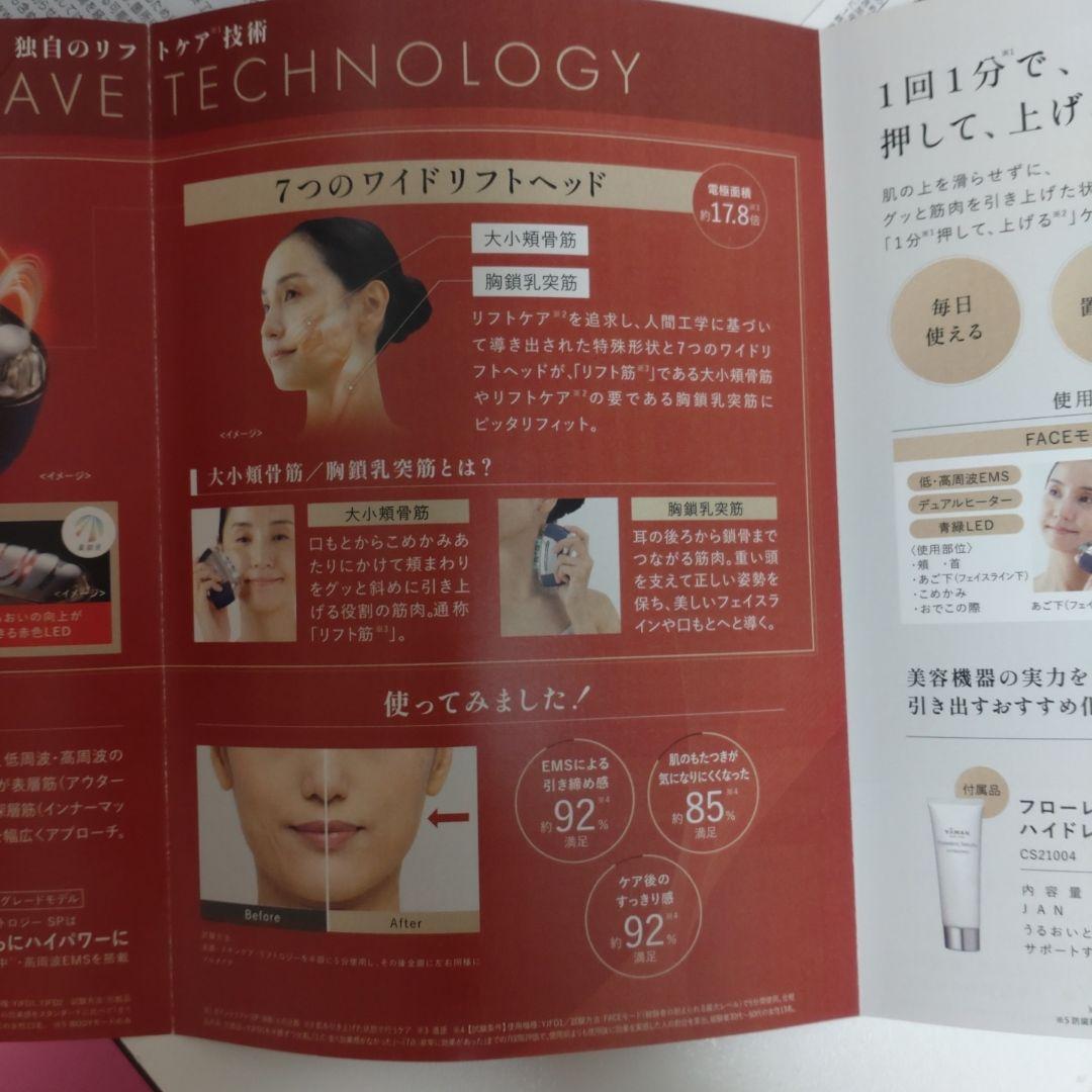 YAMAN リフトロジ−SP YJFD2