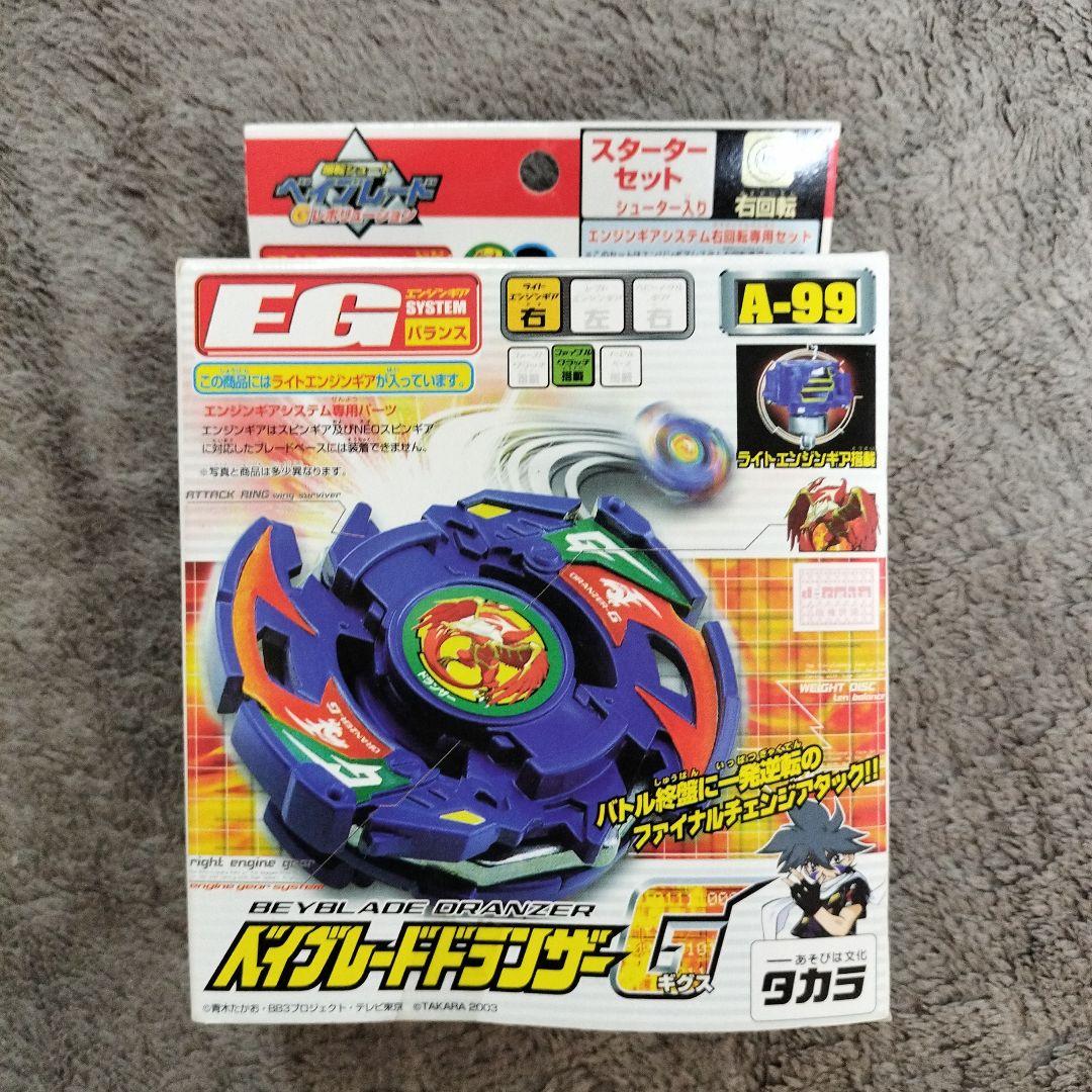 ベイブレード ドランザーG