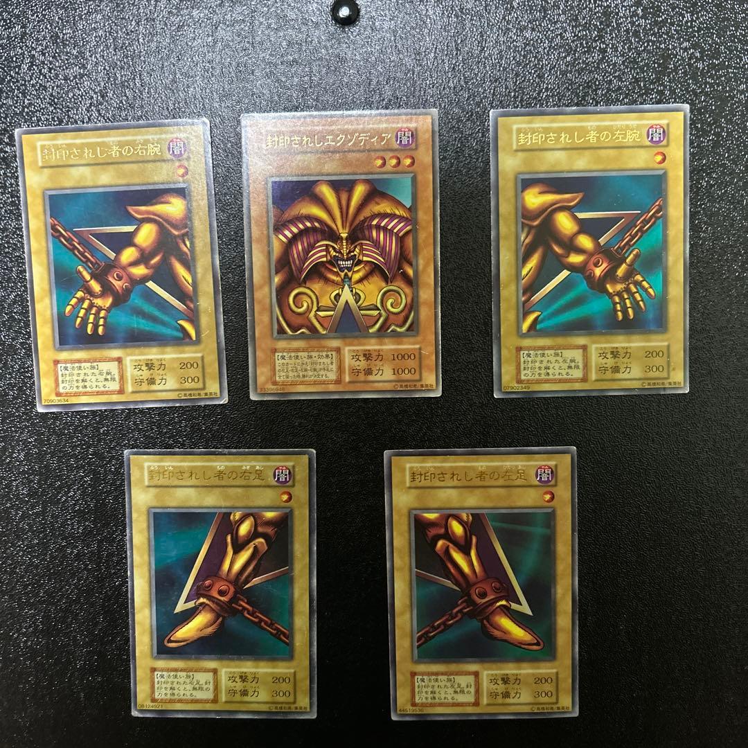 遊戯王　初期　封印されしエクゾディア　ウルトラレア