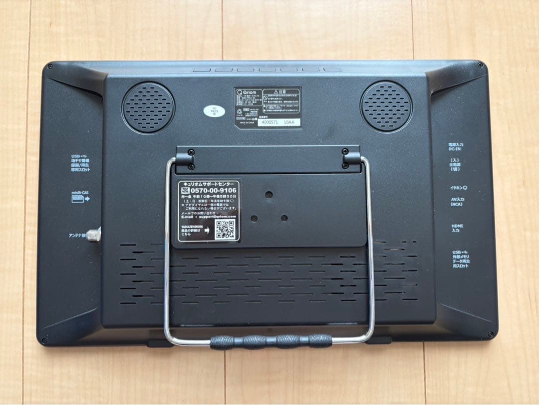 YAMAZEN Qriom 14インチ　ポータブルテレビ&室内アンテナ
