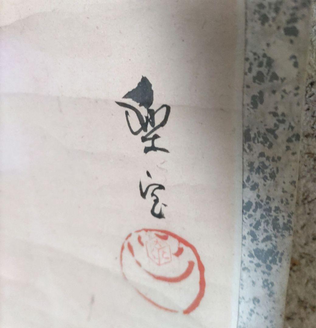 大黒様　掛軸　H76