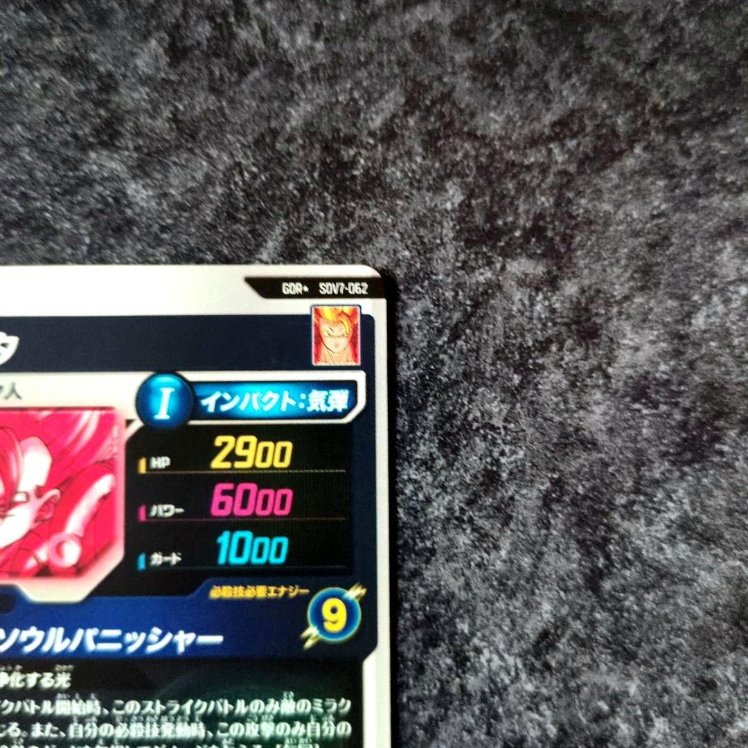 ドラゴンボールスーパーダイバーズ GDR★SDV7-062 ゴジータ パラレル