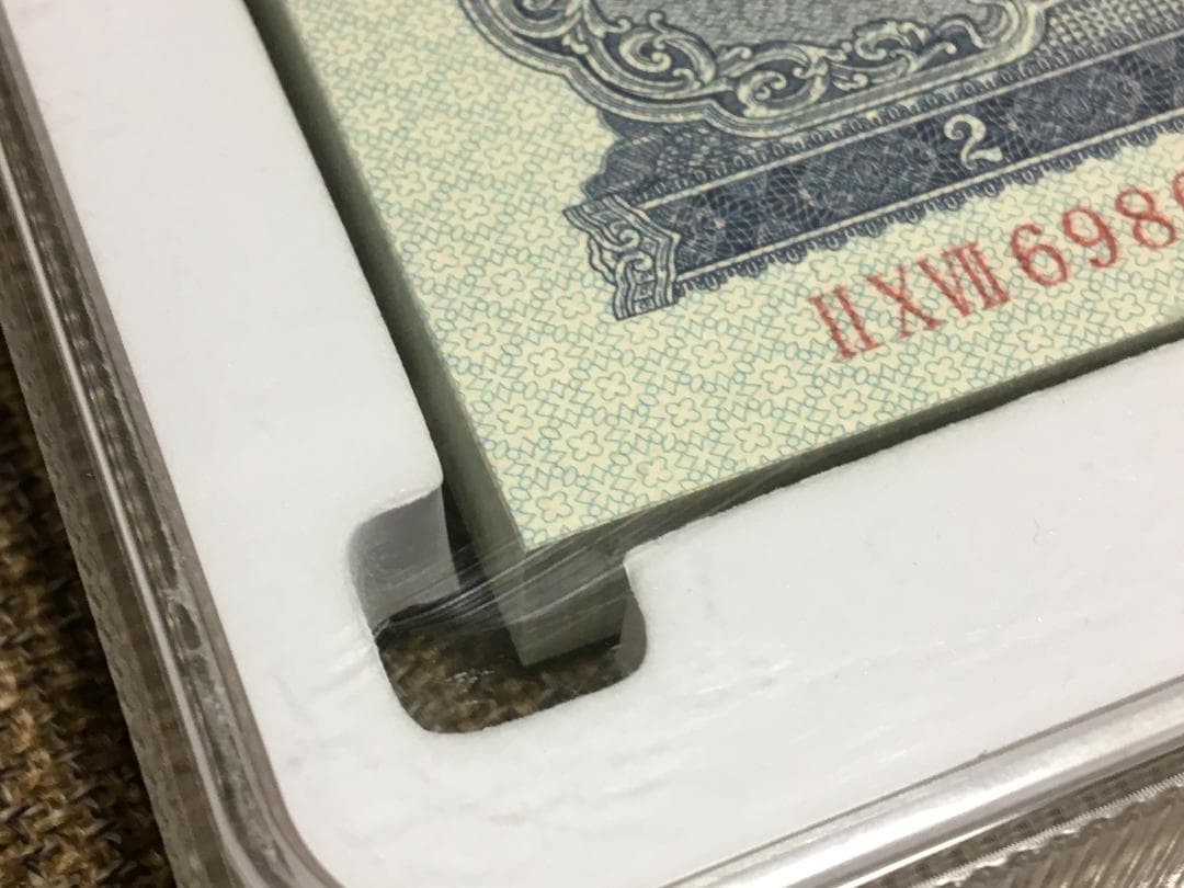 中国第二套紙幣【貳圓】100枚ケース入りJ400