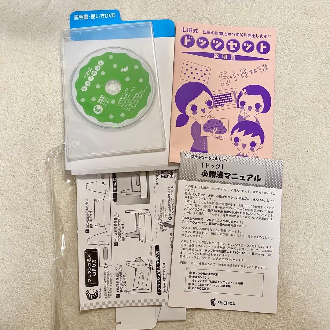 七田式　ドッツセット