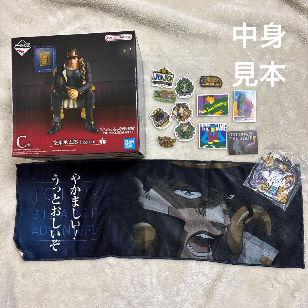 ジョジョ　一番くじ　空条　承太郎　セット