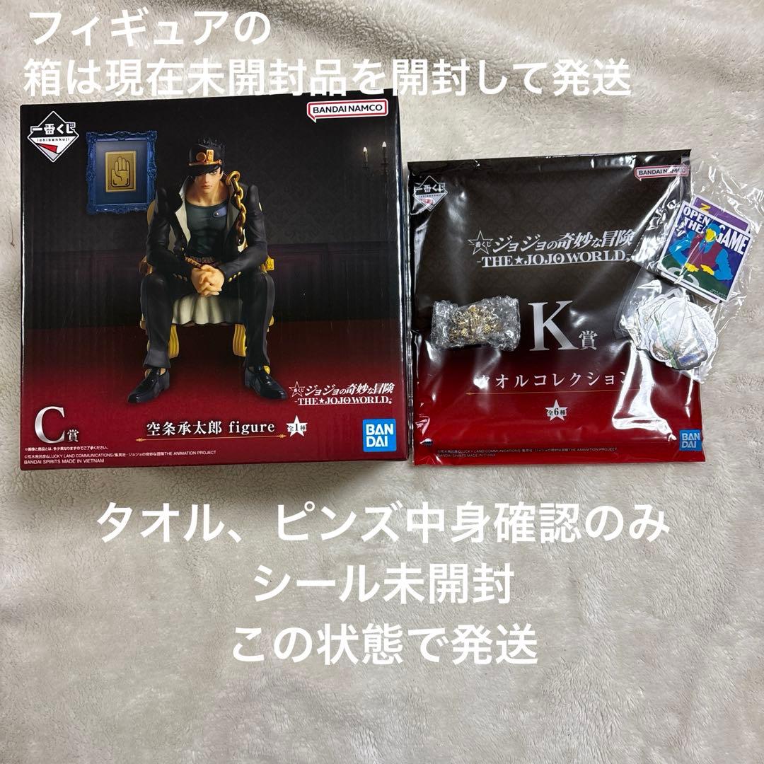ジョジョ　一番くじ　空条　承太郎　セット