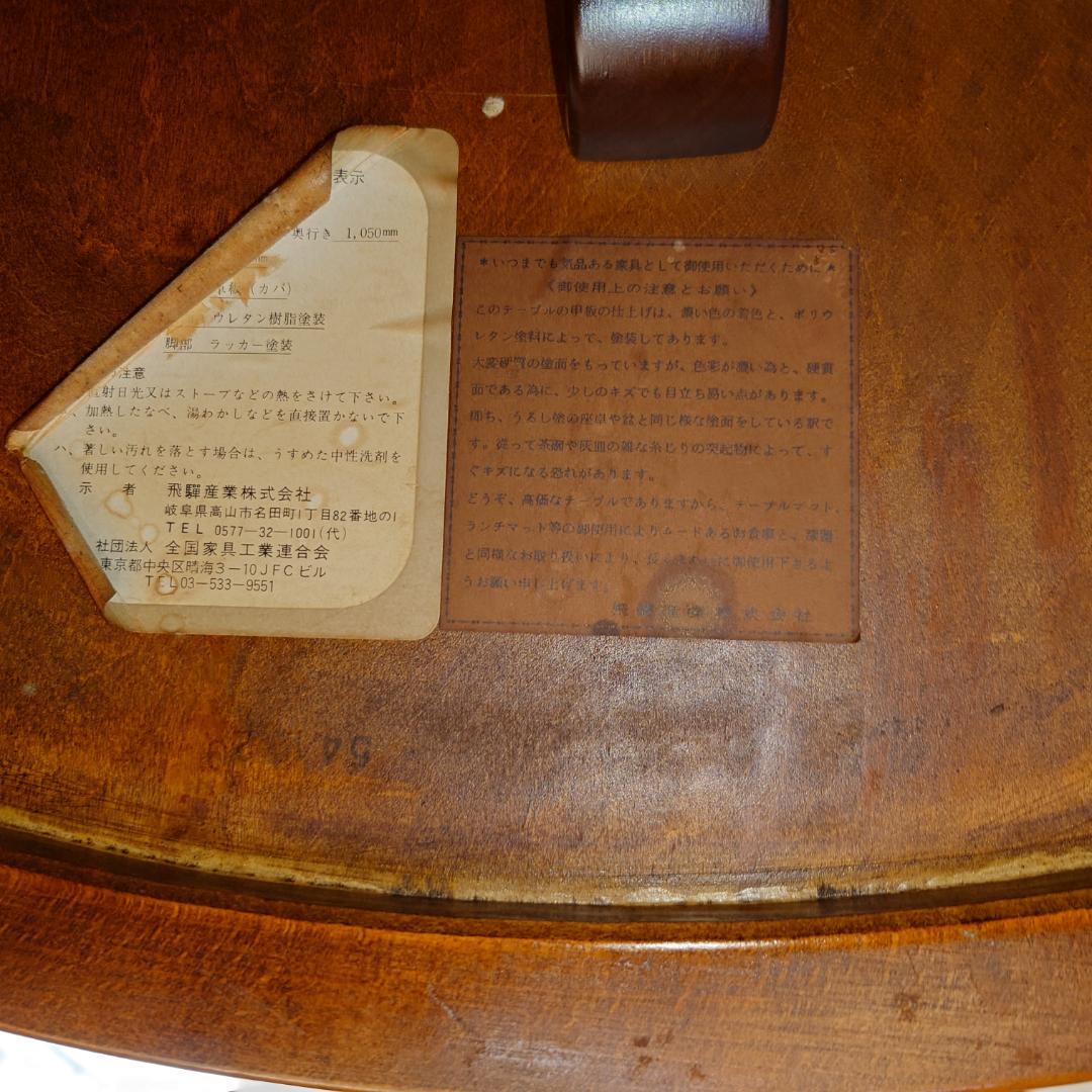 【飛騨産業】天然木カバ製円形ダイニングテーブル【梱包・発送たのメル便】