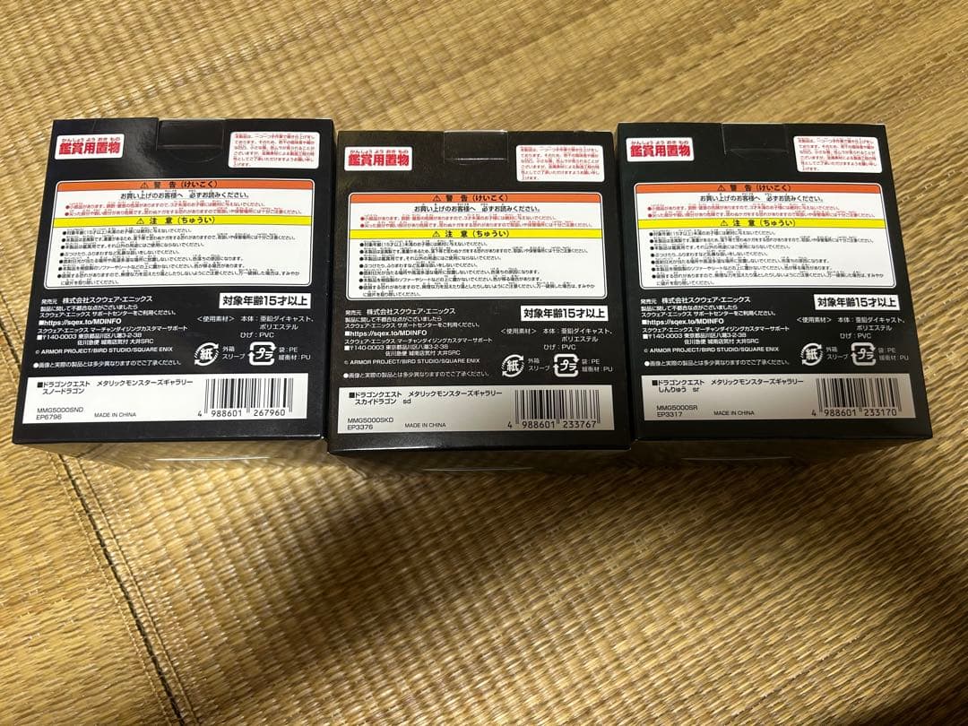 ドラゴンクエスト　メタリックモンスターズギャラリー