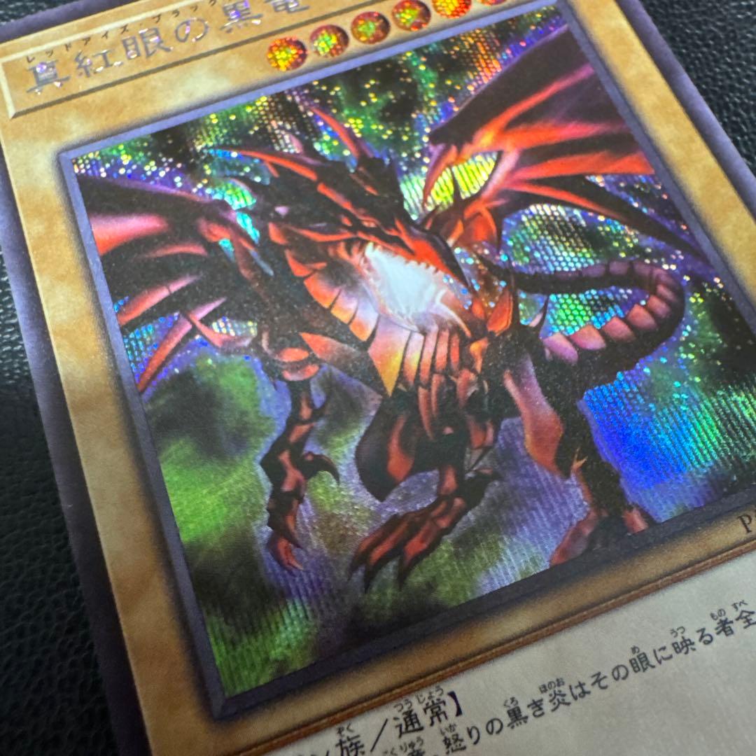 真紅眼の黒竜①